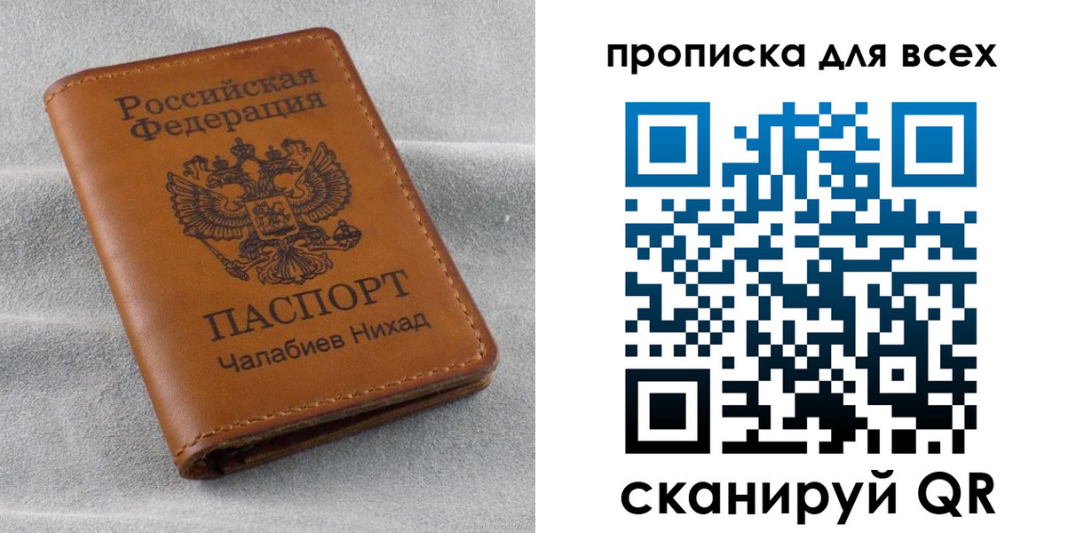 прописка в Гудермесе